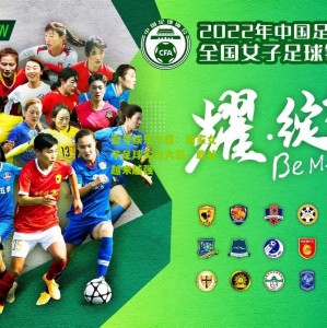 壹号娱乐下载：国家女子足球实力大涨，敢战越来越强