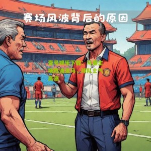 壹号娱乐下载：马赛主场胜迪洛马，球队士气高涨
