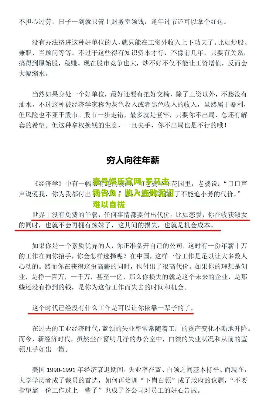 罗马主场告负，陷入连败泥沼难以自拔