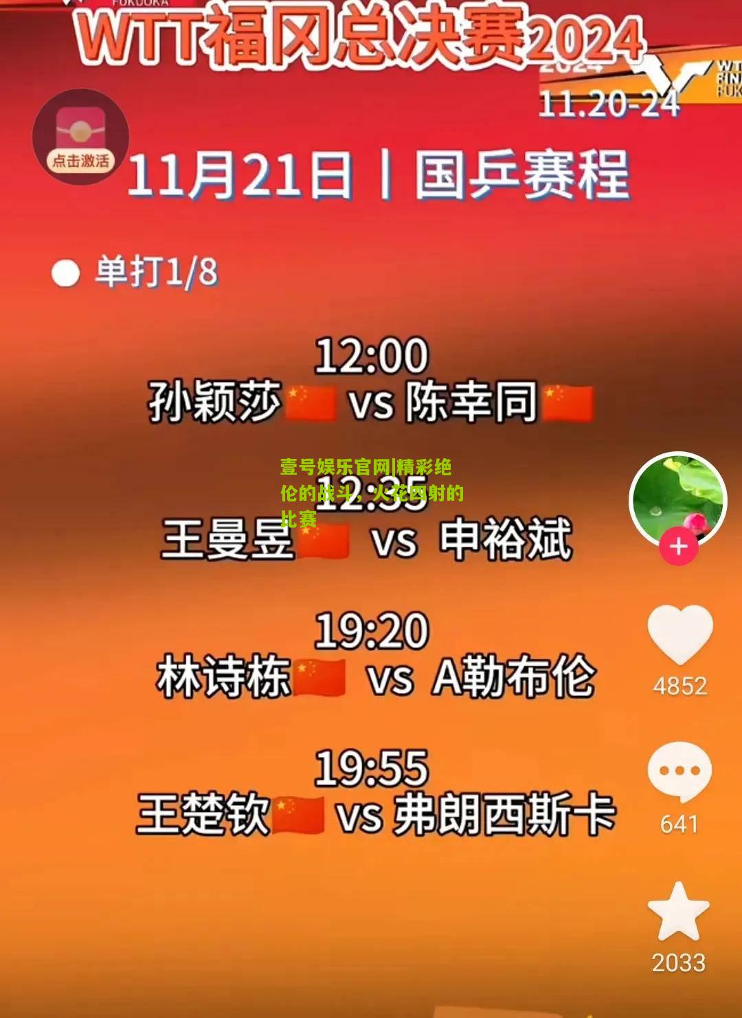 精彩绝伦的战斗，火花四射的比赛