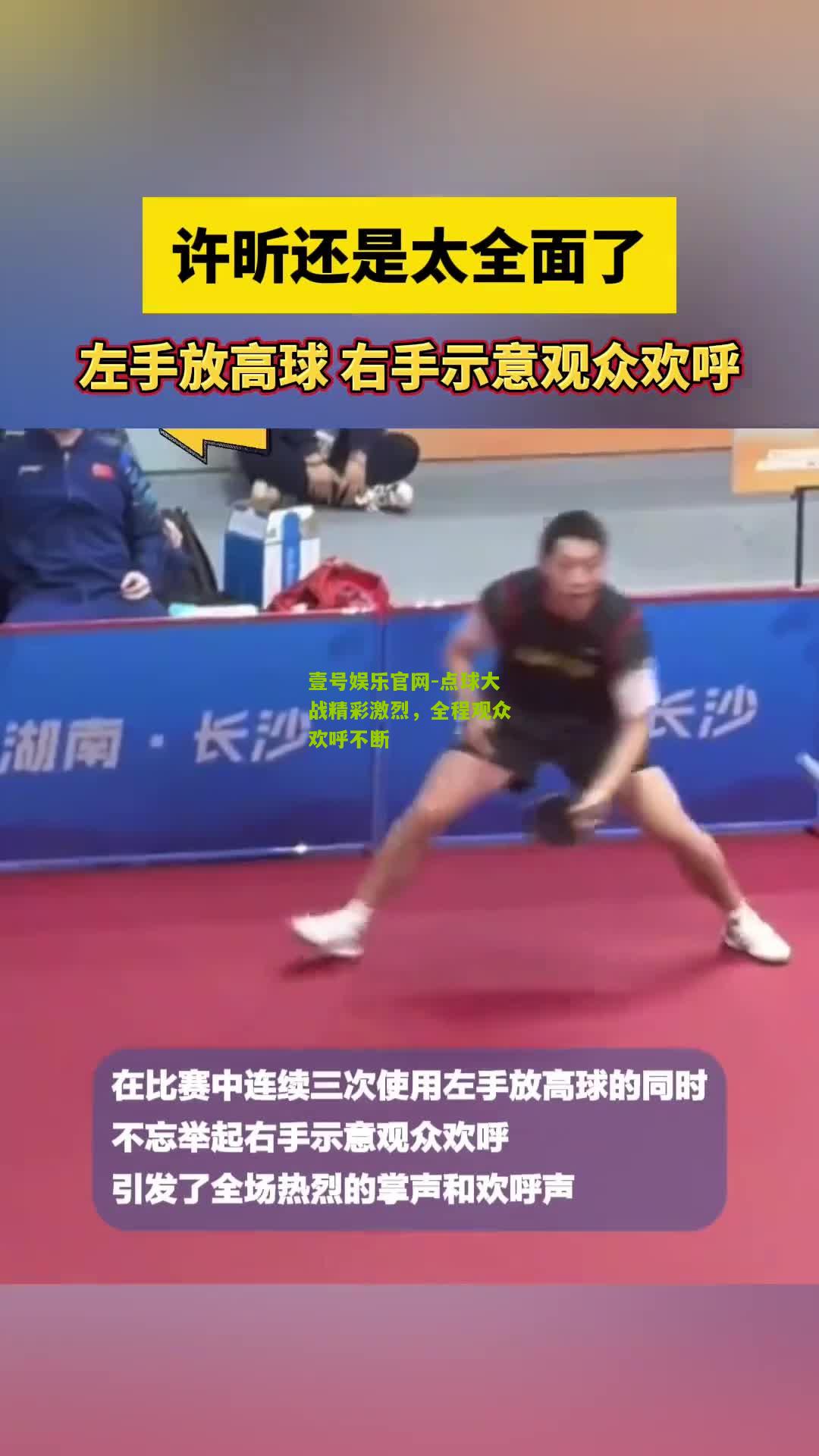 点球大战精彩激烈，全程观众欢呼不断