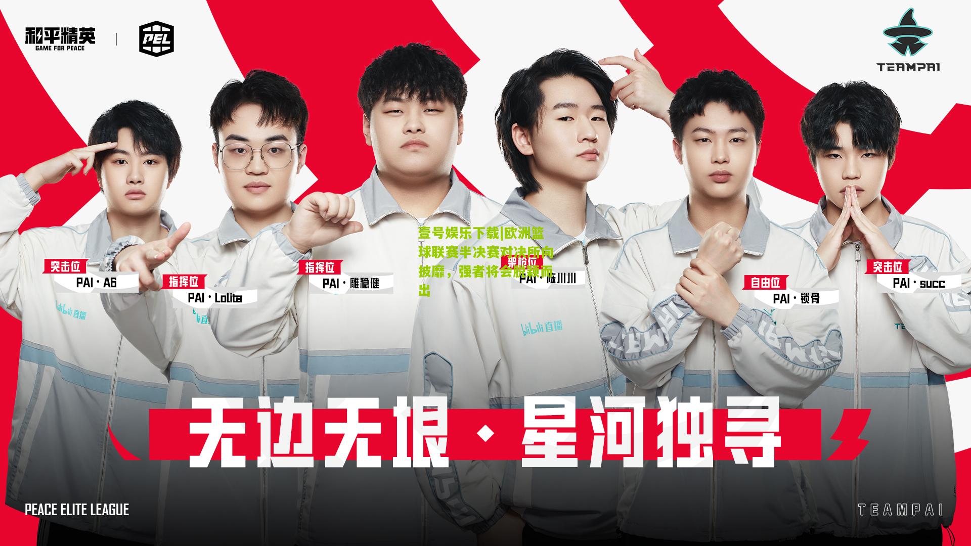 欧洲篮球联赛半决赛对决所向披靡，强者将会脱颖而出