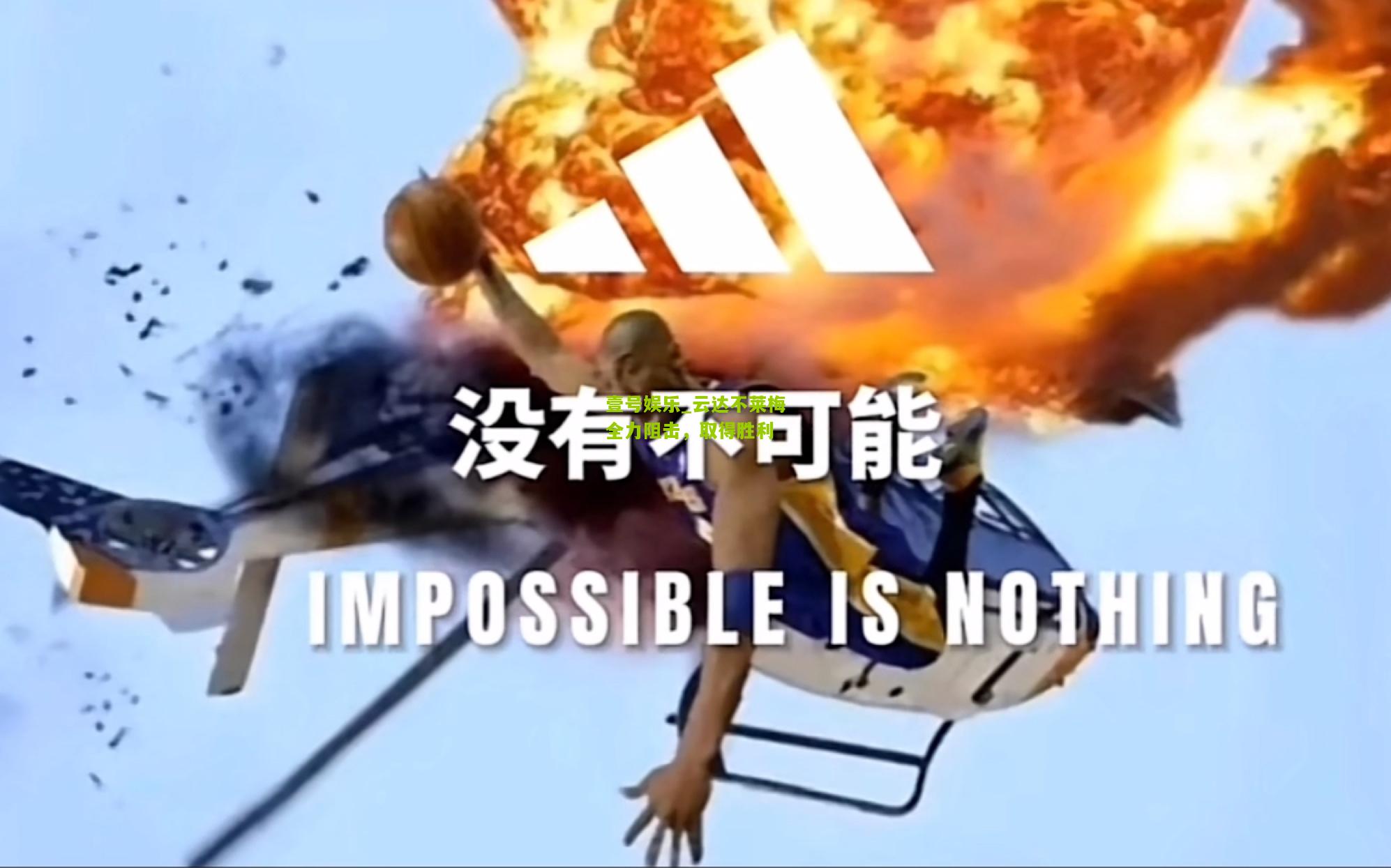 云达不莱梅全力阻击，取得胜利