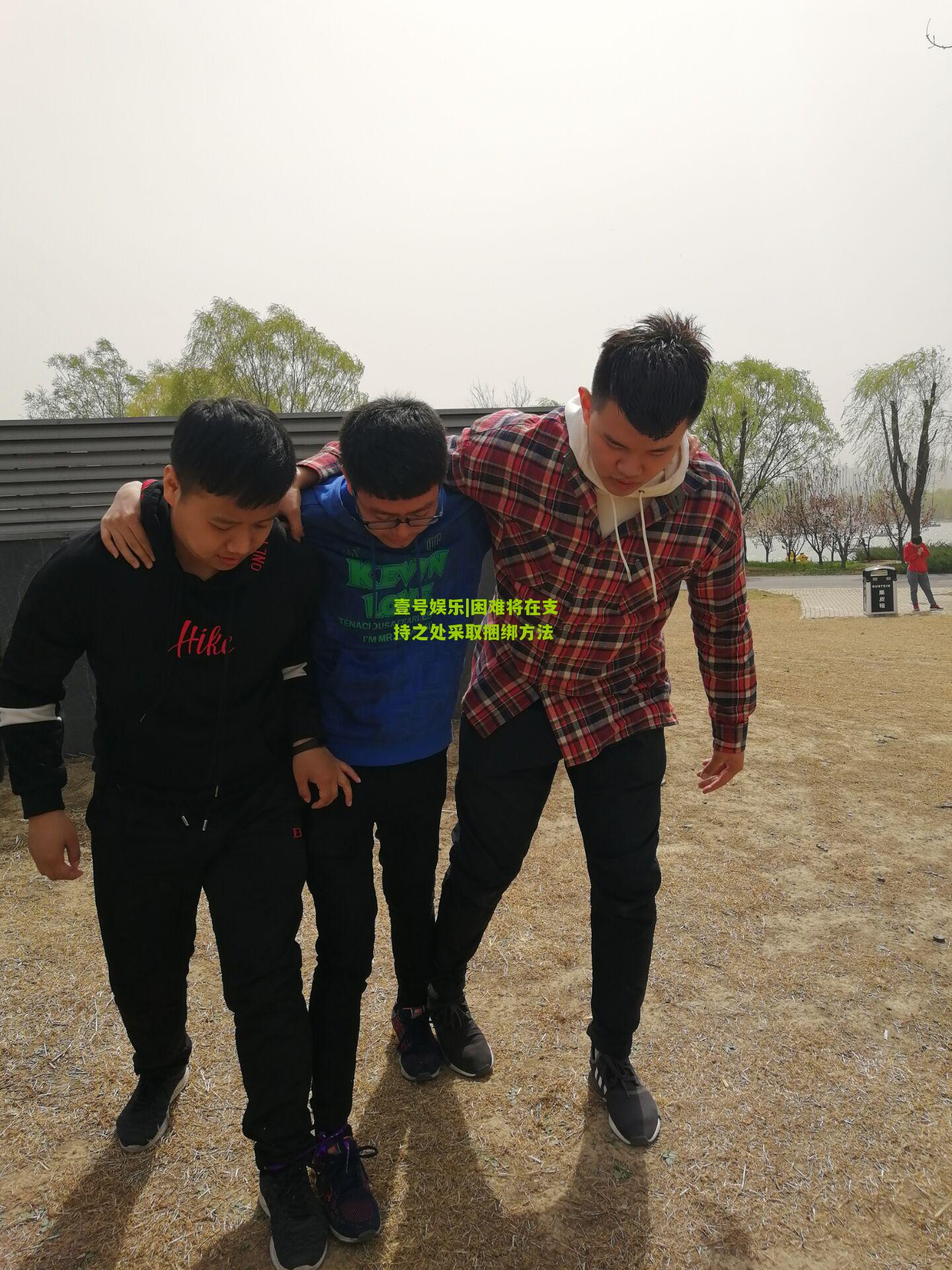 困难将在支持之处采取捆绑方法