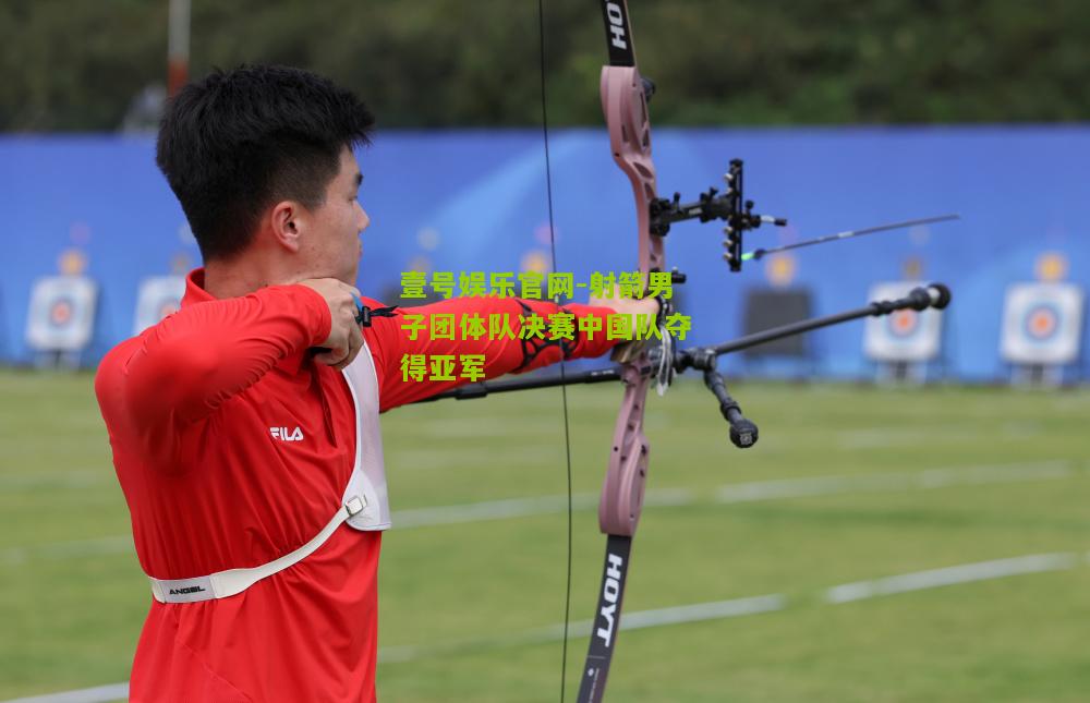 射箭男子团体队决赛中国队夺得亚军
