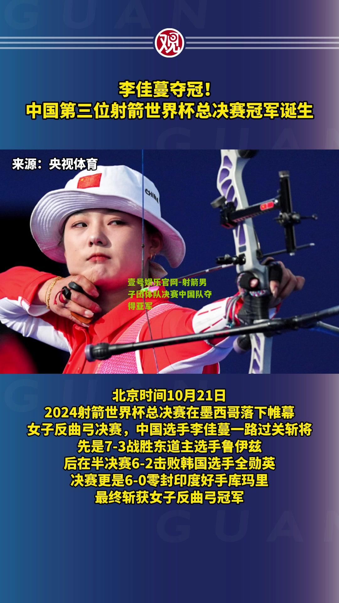 射箭男子团体队决赛中国队夺得亚军